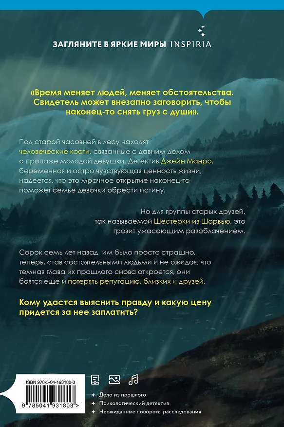 Книга Комплект из 3-х книг с подарком (Пусть все горит, Неупокоенные кости, Страшные истории Сандайла) (Лорет Энн Уайт, Катриона Уорд, Уилл Дин) — 16