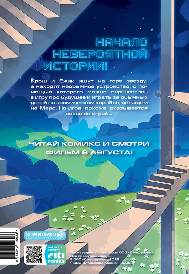Смешарики сквозь вселенные. Пролог 3161318 — 2