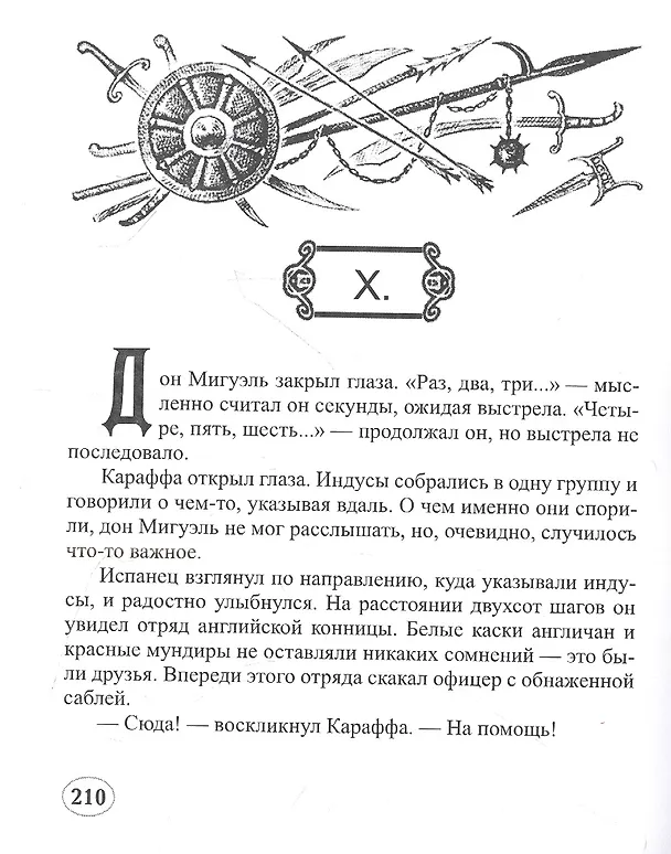 Книга Священный камень. Сын Ночи () — 8