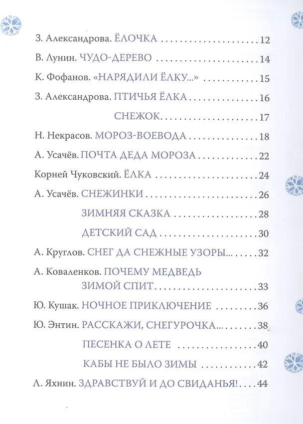 Книга Стихи и песенки под елочкой (Агния Барто) — 3