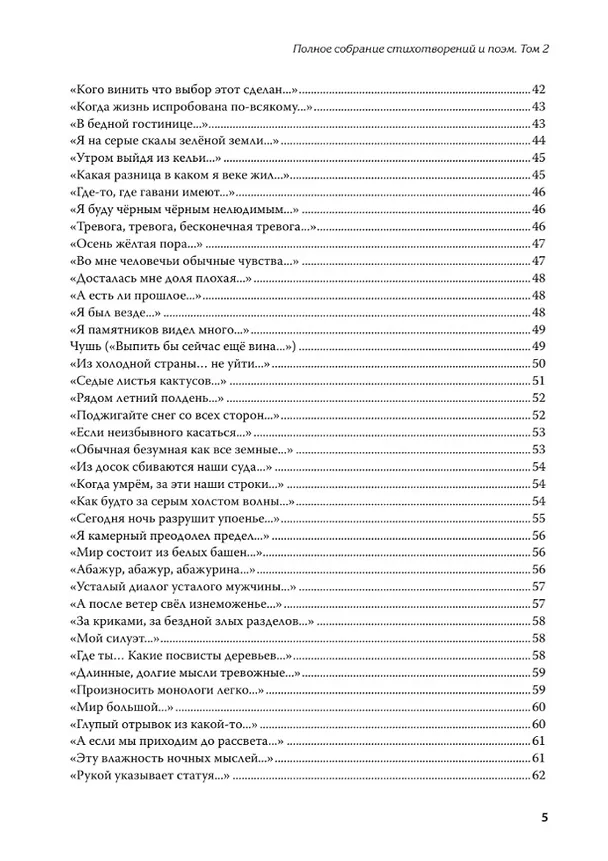 Книга Полное собрание стихотворений и поэм. В 4 томах. Том 2 (Эдуард Лимонов) — 9