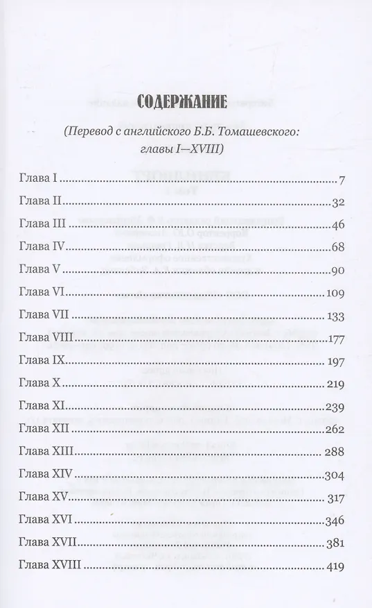 Книга Кенилворт Том 1 (Вальтер Скотт) — 2