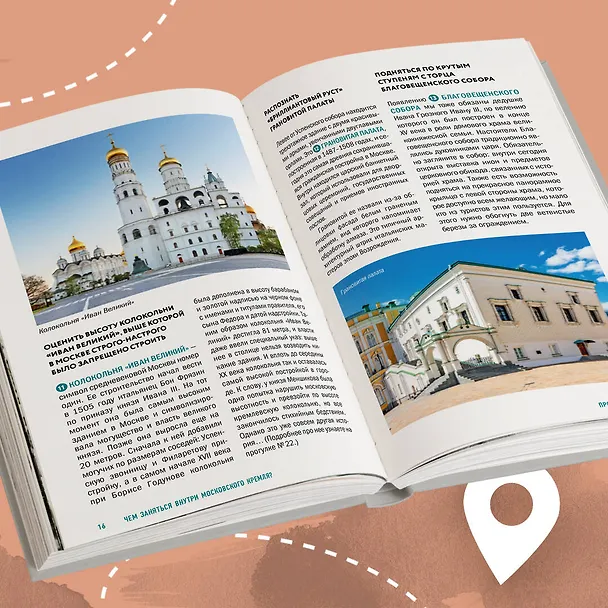 Книга Москва шаг за шагом. Увлекательные авторские прогулки на любой вкус (Дарья Булгакова) — 10