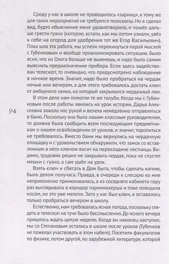 Книга Энцефалоид Серёгина и другие школьные-фантастические истории (Сергей Иванов) — 7