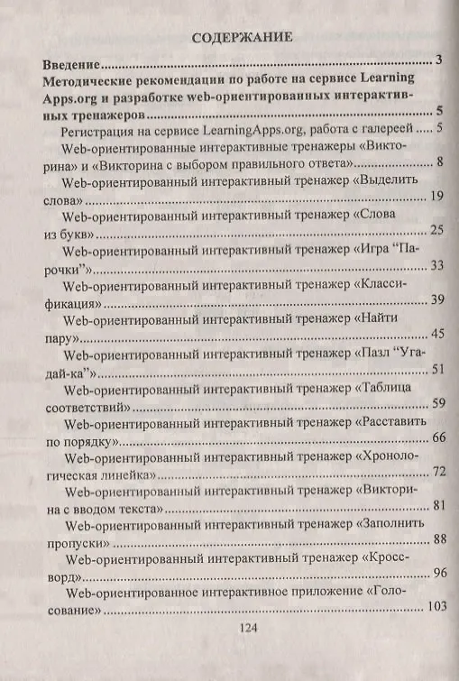 Книга Инновационная деятельность по использованию мультимедиа в образовательной деятельности. Методические  рекомендации и инструкции по созданию web-ориентированных интерактивных тренажеров. Обучающие видеоролики в мультимедийном приложении. ФГОС (+CD) () — 2