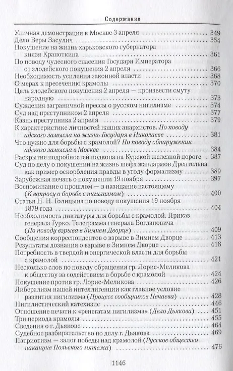 Книга Собрание сочинений: в 6-ти томах. Т.3. Власть и террор (Михаил Катков) — 4