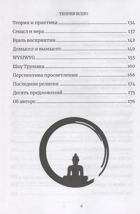 Книга Теория всего. Перспектива просветления (Джед МакКенна) — 3