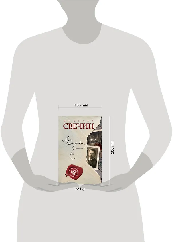Книга Лучи смерти (Николай Свечин) — 5