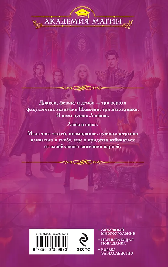 Книга Любовь в академии (Лина Алфеева) — 2