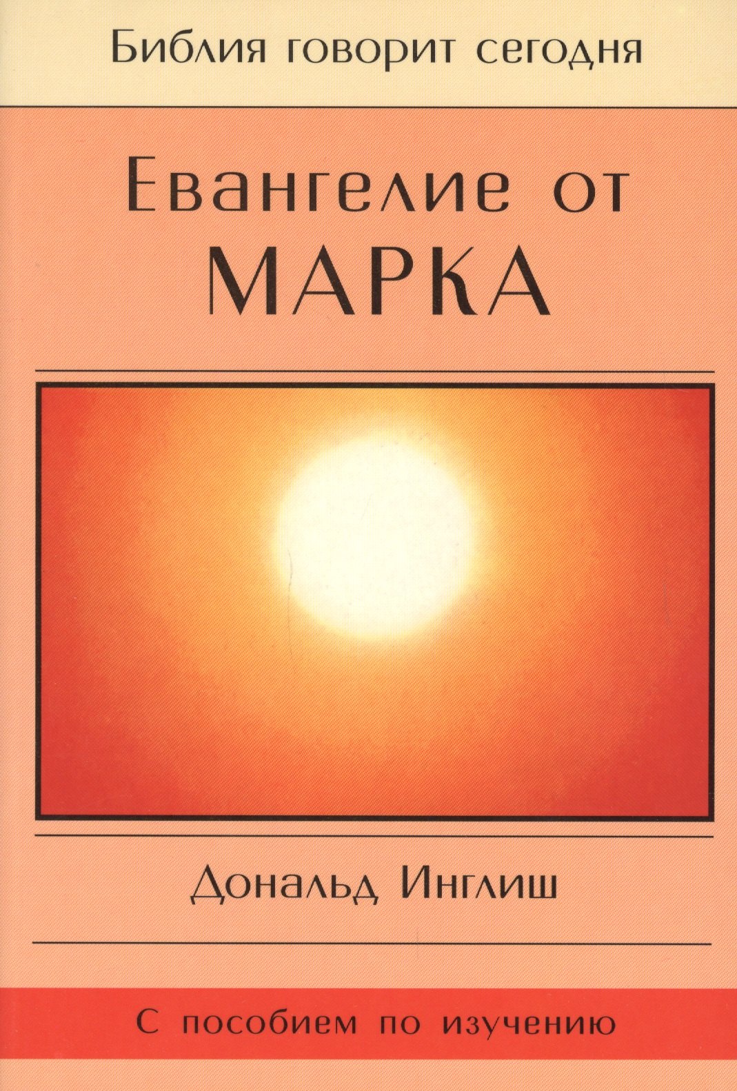 

Евангелие от Марка