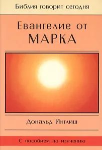 Евангелие от Марка