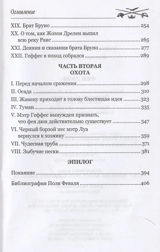 Книга Фея дюн (Поль Анри Феваль) — 4