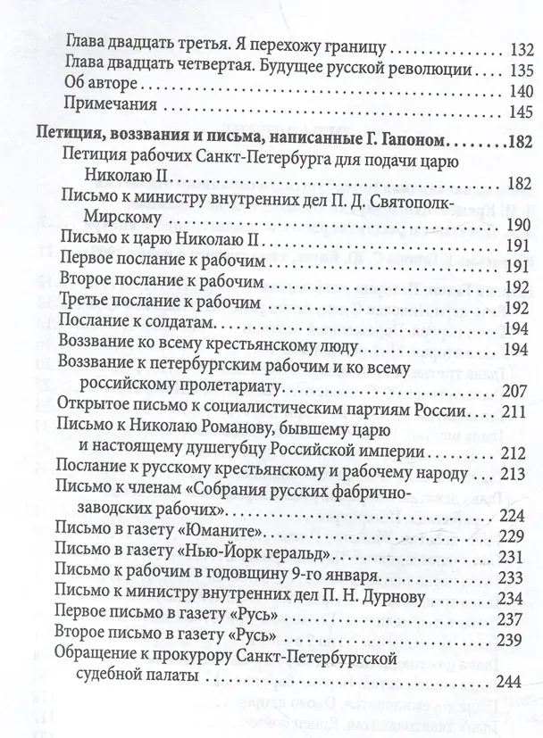 Книга История моей жизни. Царь и его "дети" (Георгий Гапон) — 4