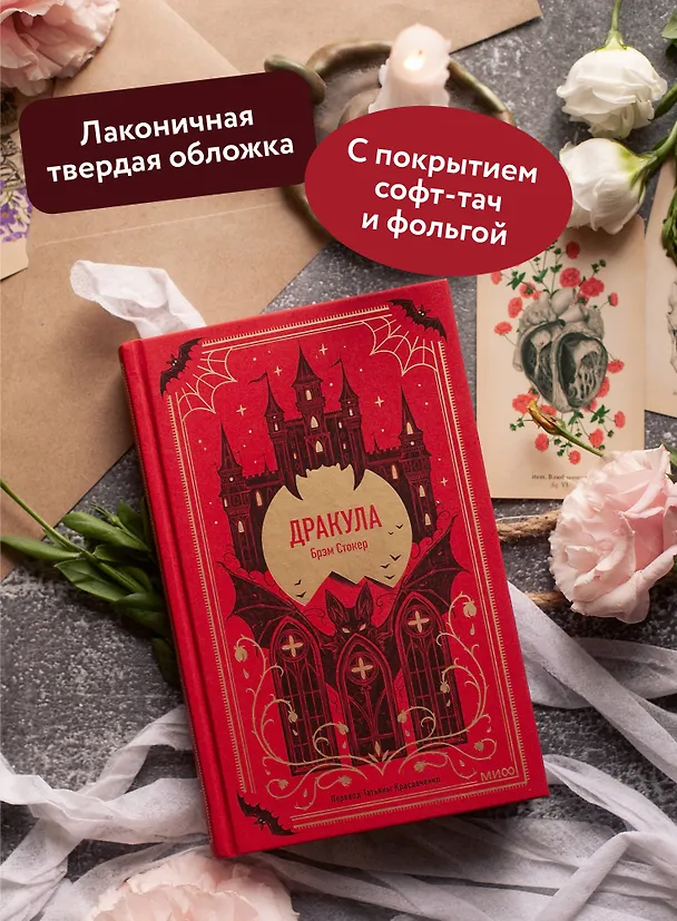 Книга Дракула. Вечные истории (Брэм Стокер) — 8