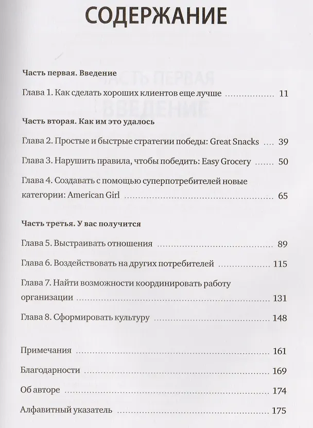 Книга Суперпотребители. Кто это и почему они так важны для вашего бизнеса (Эдди Юн) — 4