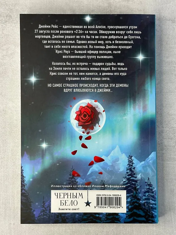 Книга Комплект из 2-х книг: Вкус памяти + 2:36 по Аляске (Хиты Young Adult в удобном формате) (Анастасия Гор, Таня Свон) — 7