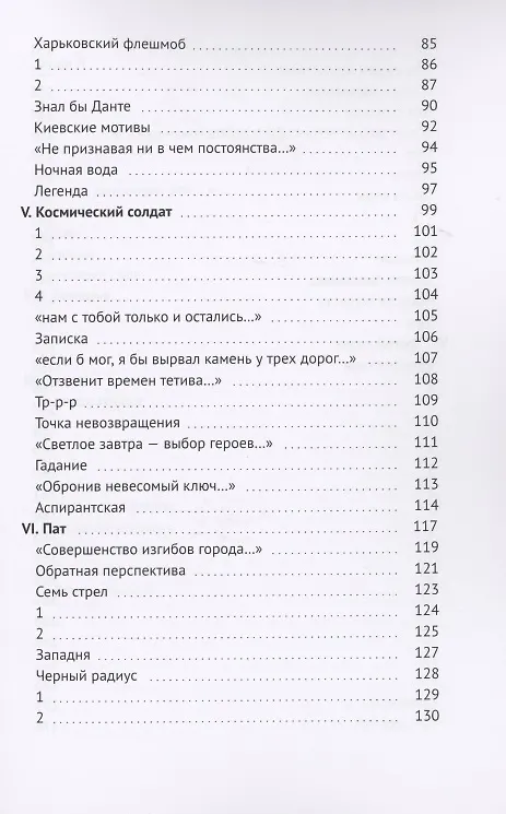 Книга Третий Полюс. Стихи и рассказы () — 4