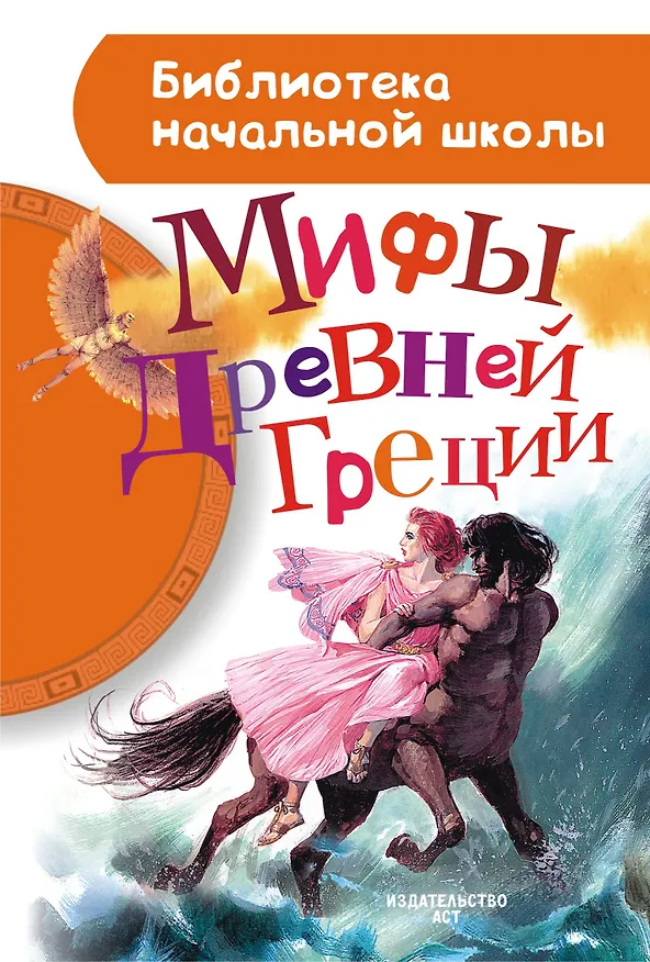 Книга Мифы Древней Греции () — 1