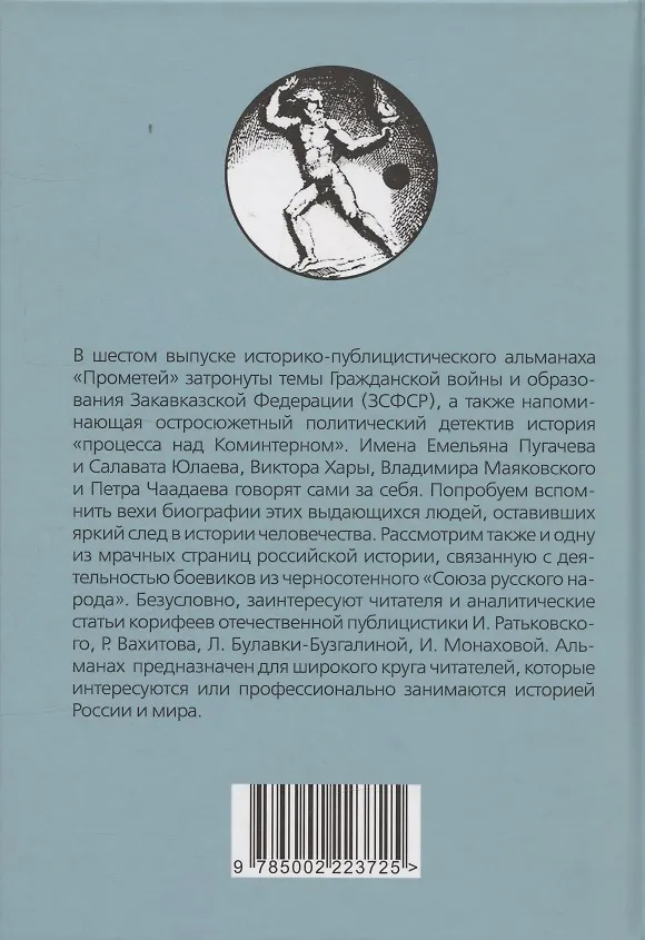 Книга Прометей № 6 (Александр Колпакиди) — 2