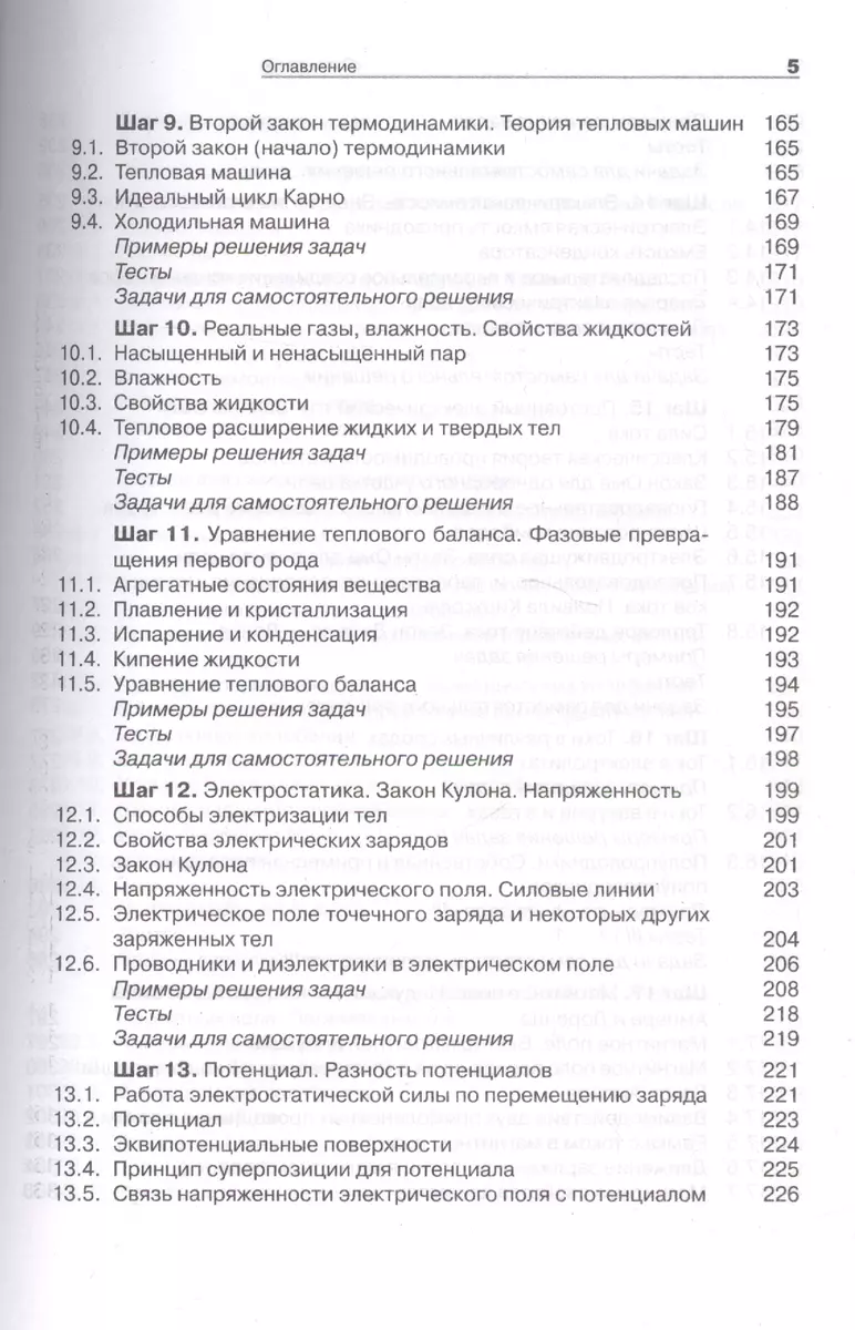 Решение задач по физике. 25 шагов к сдаче ЕГЭ: учебное пособие (Наталия  Парфентьева) - купить книгу с доставкой в интернет-магазине «Читай-город».  ISBN: 978-5-00101-028-9