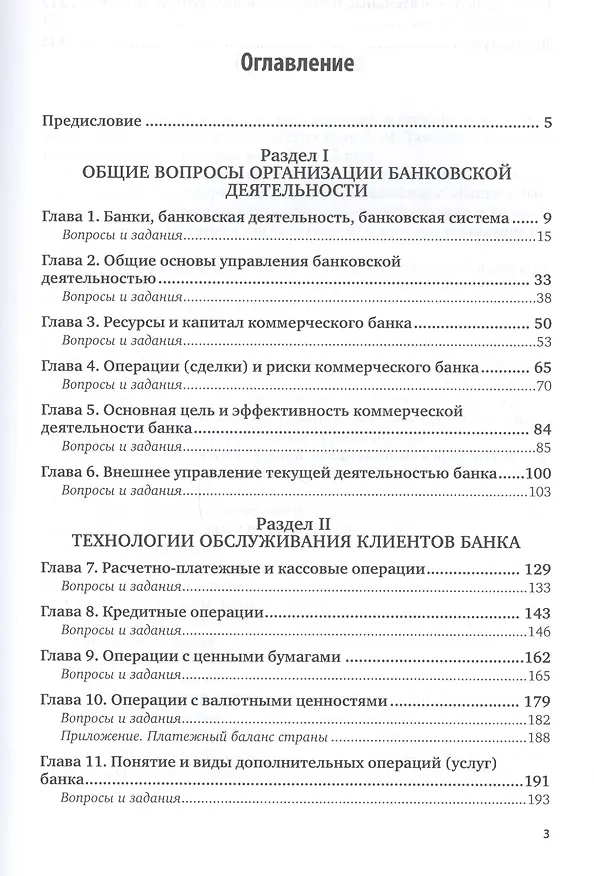 Книга Банковское регулирование и надзор. Практикум. Учебное пособие для СПО (Ольга Ларина) — 2