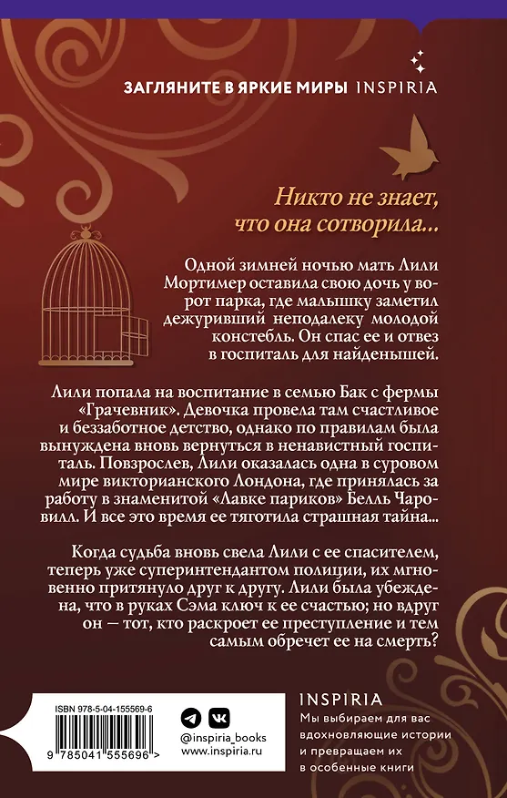 Книга Лили. Сказка о мести (Роуз Тремейн) — 2