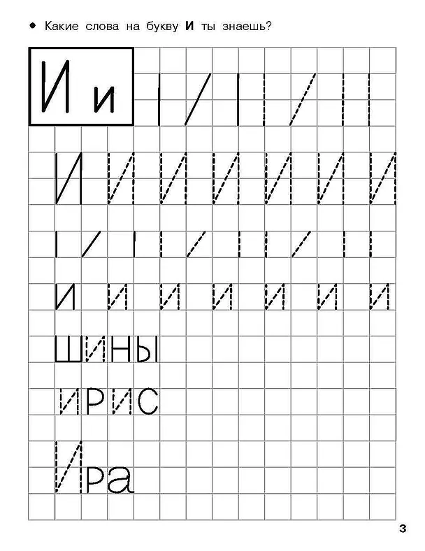 Книга Учимся писать печатные буквы. 4-5 лет (Валентина Дмитриева) — 6