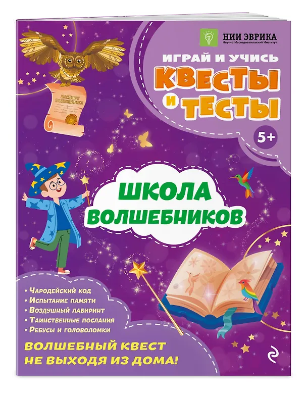 Книга Школа волшебников (Анастасия Назипова) — 3