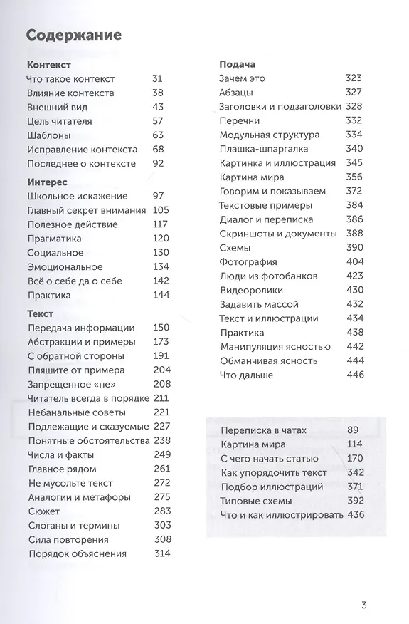 Книга Ясно, понятно: Как доносить мысли и убеждать людей с помощью слов (Максим Ильяхов) — 2