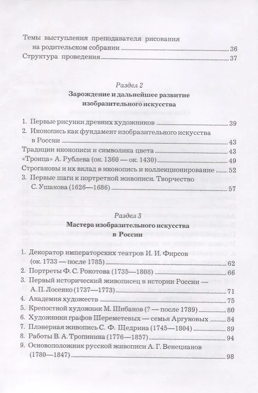 Книга Учитель рисования () — 3