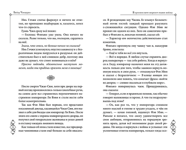 Книга В лунном свете меркнет пламя войны (#3) (Байлу Чэншуан) — 6