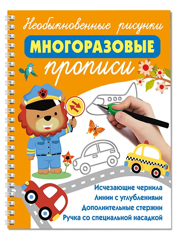 Книга Необыкновенные рисунки: Многоразовые прописи (Валентина Дмитриева) — 3