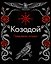 Козодой — 3182136 — 2