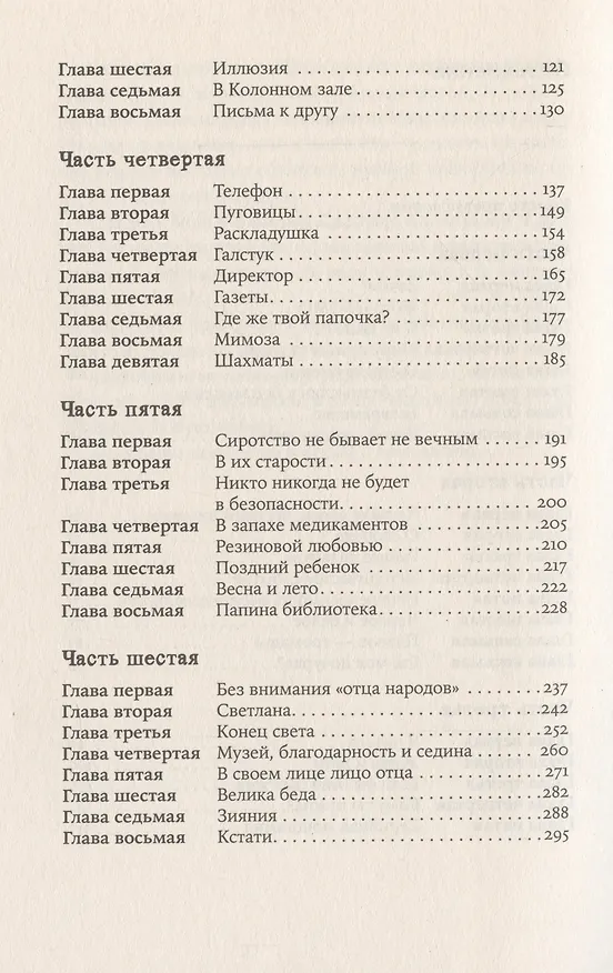 Книга Письма к отцу (Таня Климова) — 4