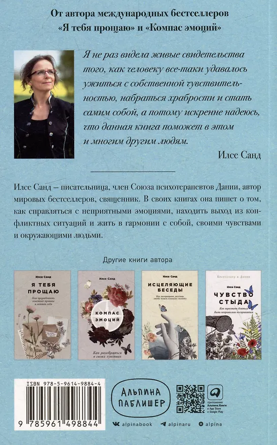 Книга Близко к сердцу: Как жить, если вы слишком чувствительный человек (Илсе Санд) — 2