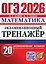 ОГЭ 2026. Математика. Экзаменационный тренажёр. 20 экзаменационных вариантов — 3113454 — 1