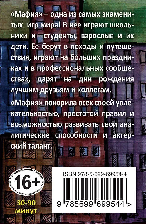 Мафия (набор карточек в картонной коробке) 2420987 — 2