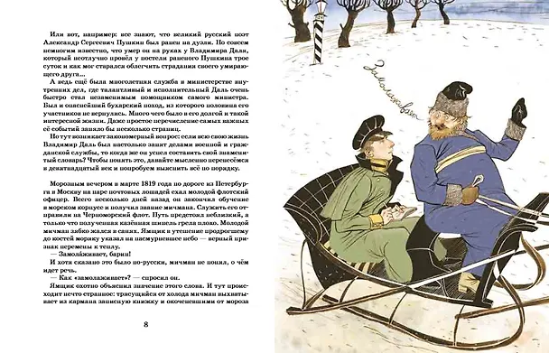 Книга Владимир Даль (Александр Ткаченко) — 4