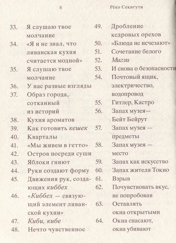 Книга 961 час в Бейруте (и 321 блюдо, которое их сопровождало) (Реко Секигути) — 4