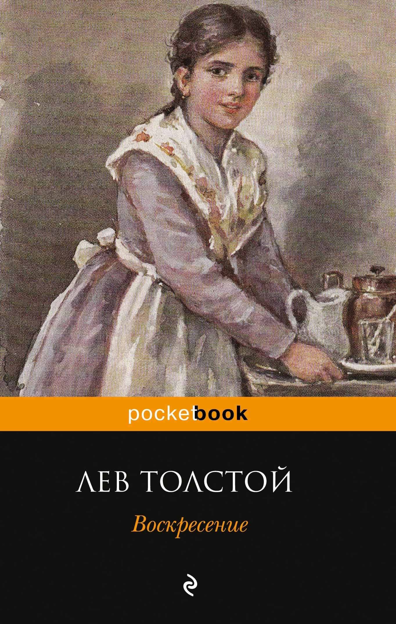 

Воскресение