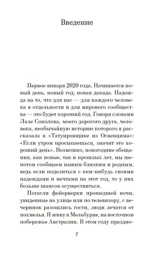 Книга Истории надежды: Как черпать вдохновение в повседневной жизни (Хезер Моррис) — 12