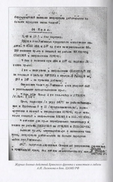 Книга Судьба командарма Лизюкова: версия, мифы и правда (Иван Афанасьев) — 3