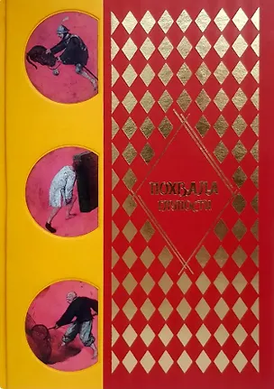 Книга Похвала Глупости (Эразм Роттердамский)