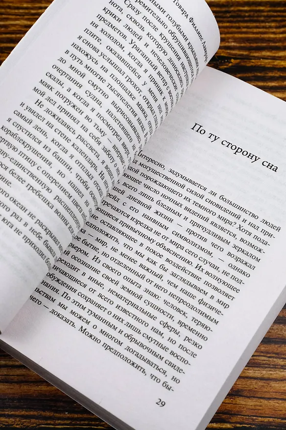 Книга Хребты безумия (Говард Филлипс Лавкрафт) — 9