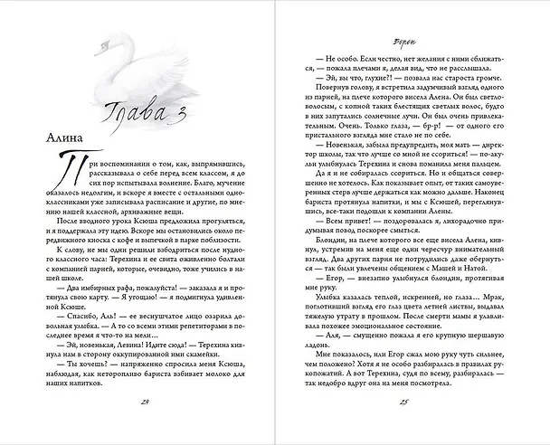 Книга На крыльях любви. Ворон (Эмилия Грин) — 13