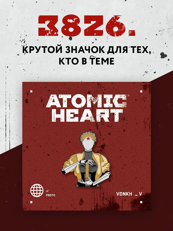 Значок металлический. Atomic Heart. Близняшка 3039306 — 4
