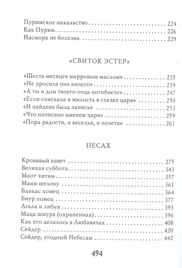 Книга Голос в тишине. Рассказы о чудесном. Том VIII (Яков Шехтер) — 4
