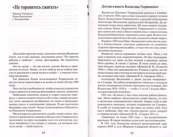Книга Человек в истории (Людмила Улицкая) — 4