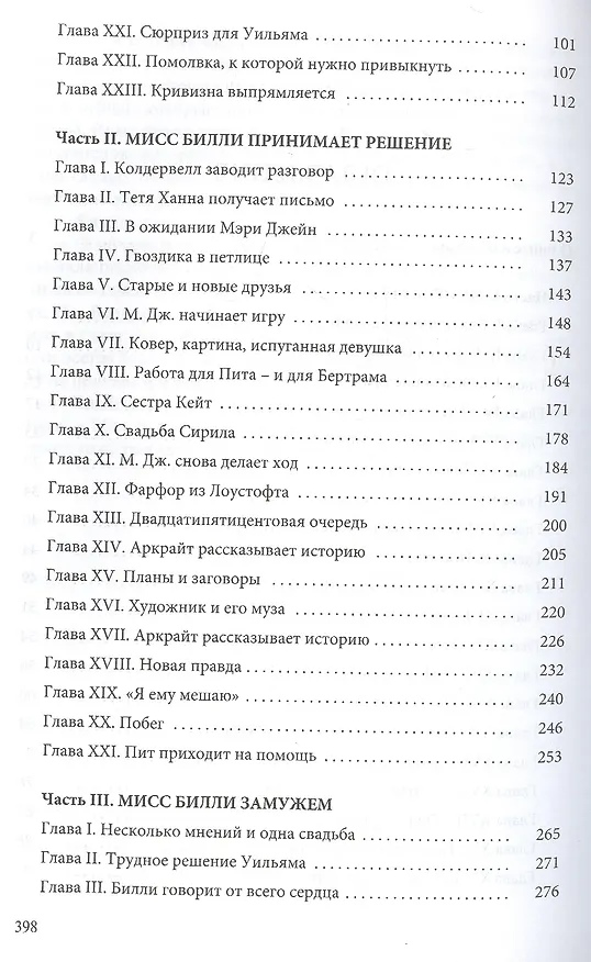 Книга Мисс Билли (Элинор Портер) — 3