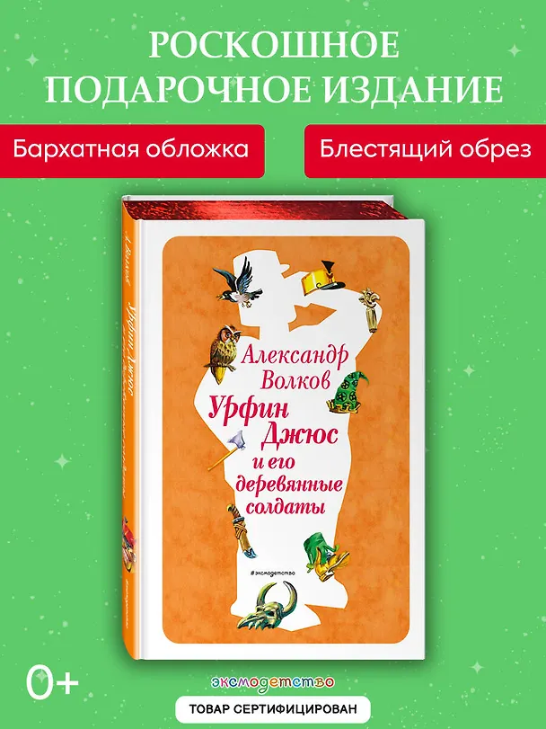 Книга Урфин Джюс и его деревянные солдаты (ил. В. Канивца) (#2) (Александр Волков) — 6